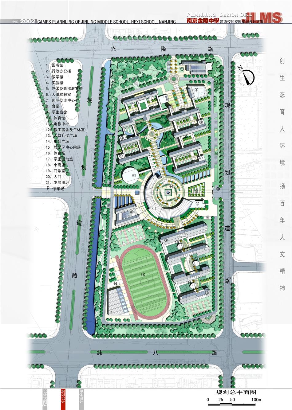 金陵中学河西分校校园规划设计方案学校规划