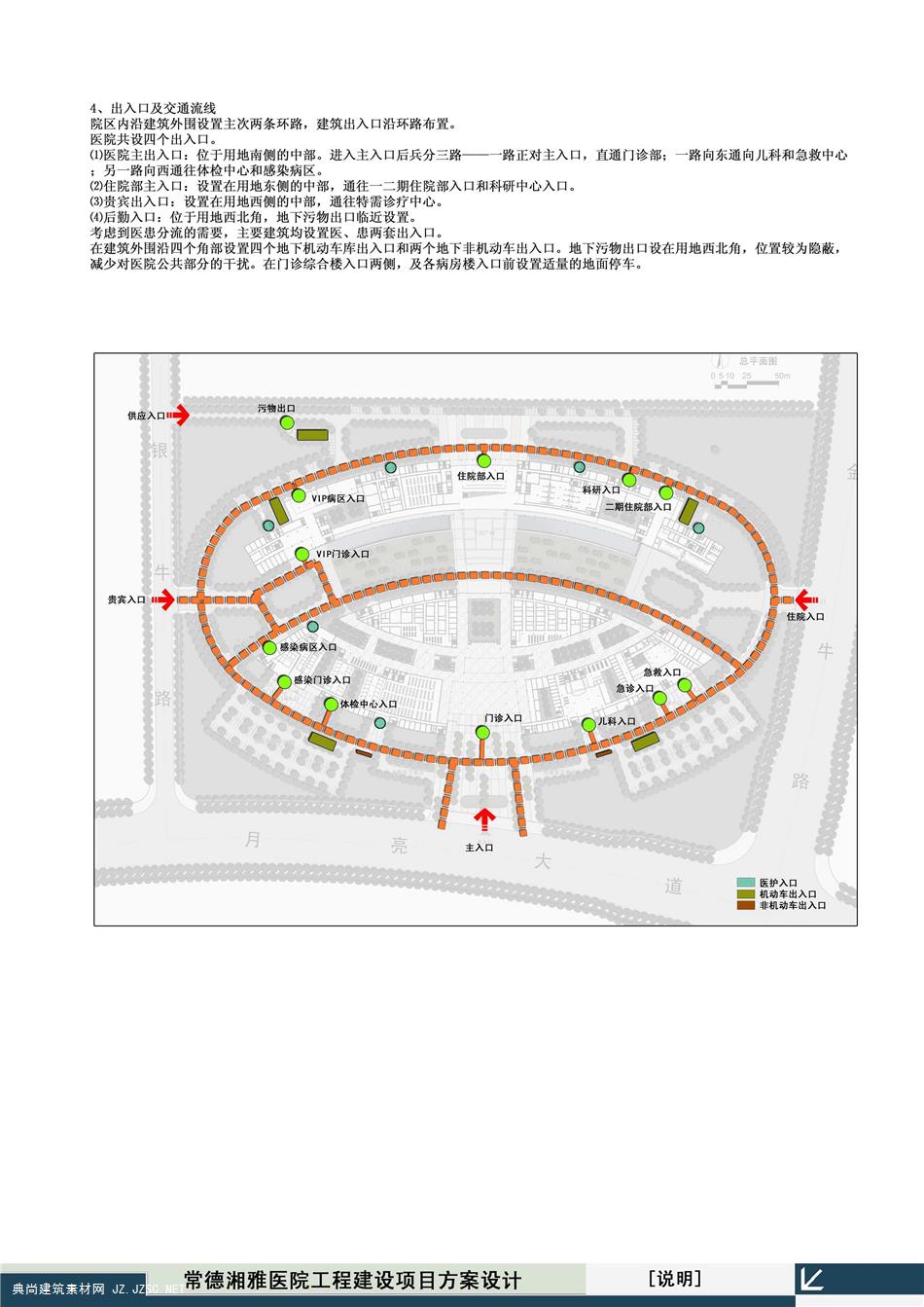 常德湘雅医院-方案文本