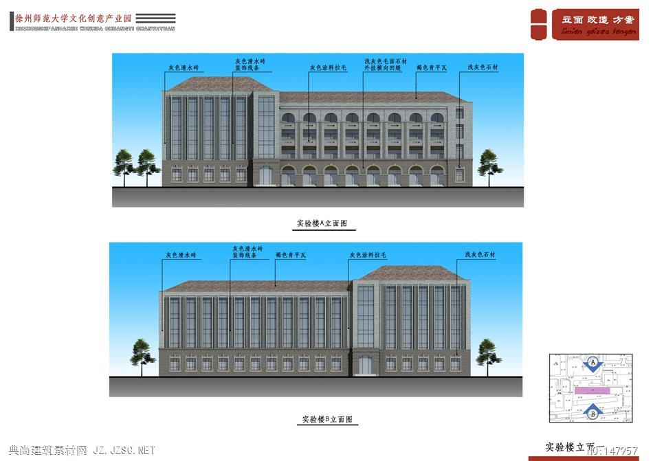 徐州师范大学文化产业园立面改造方案二立面改造立面设计旧村改造立面