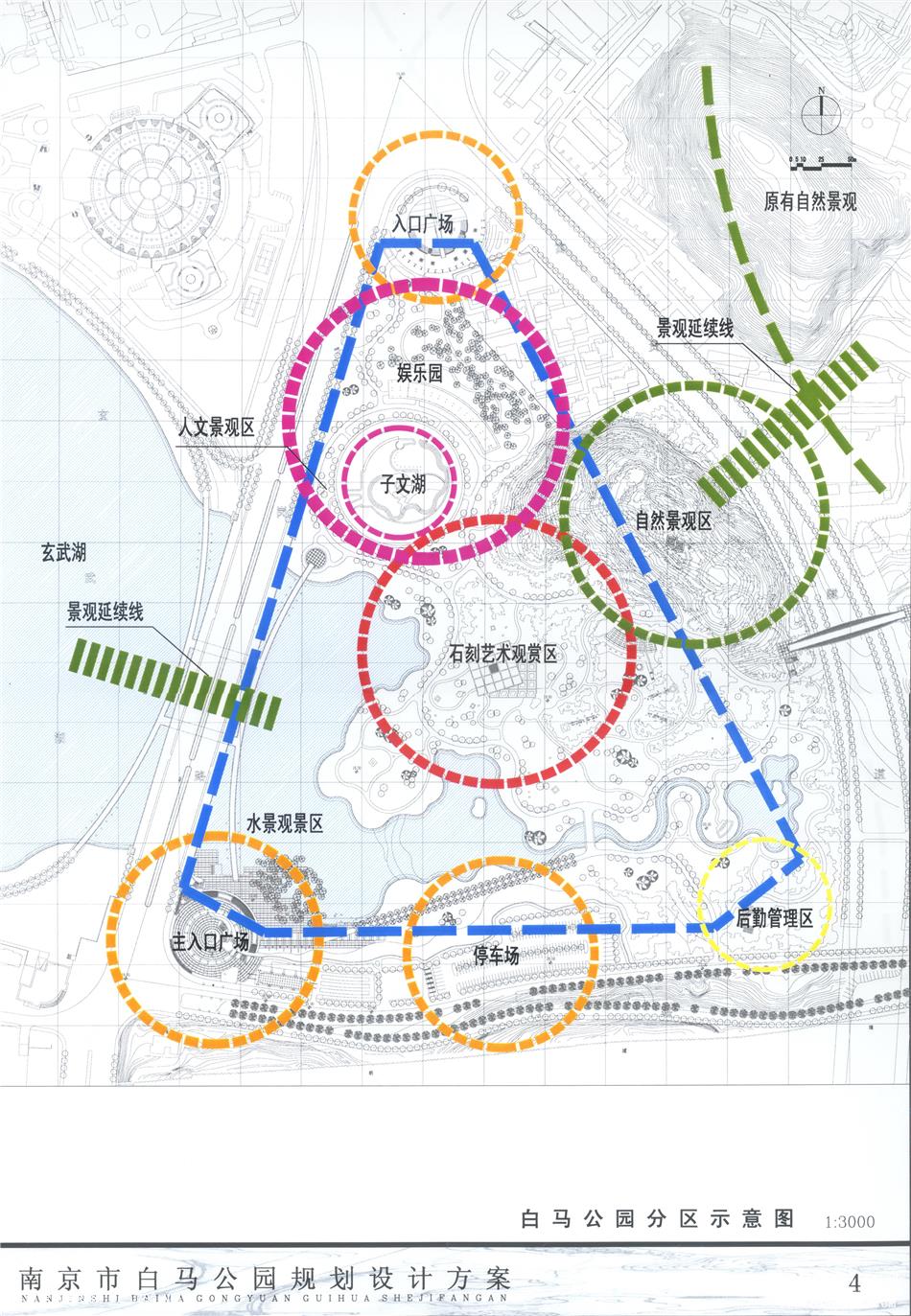 南京白马公园概念性规划设计文本(0303东南大学)