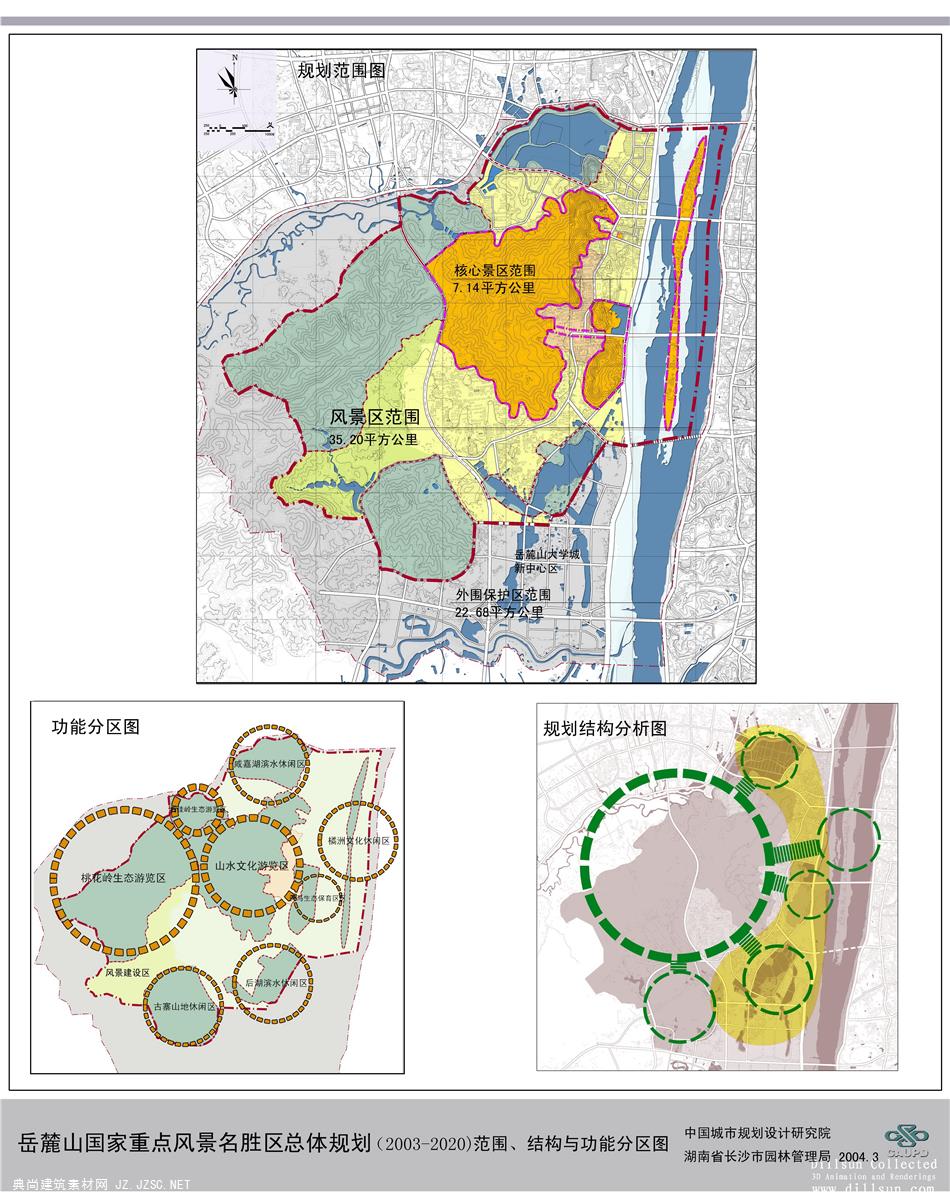 岳麓山风景区总体规划(中规院)