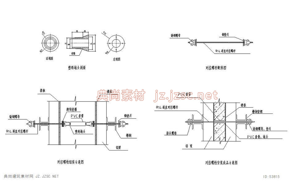 3.42清水砼的对拉螺栓和堵头节点图-典尚