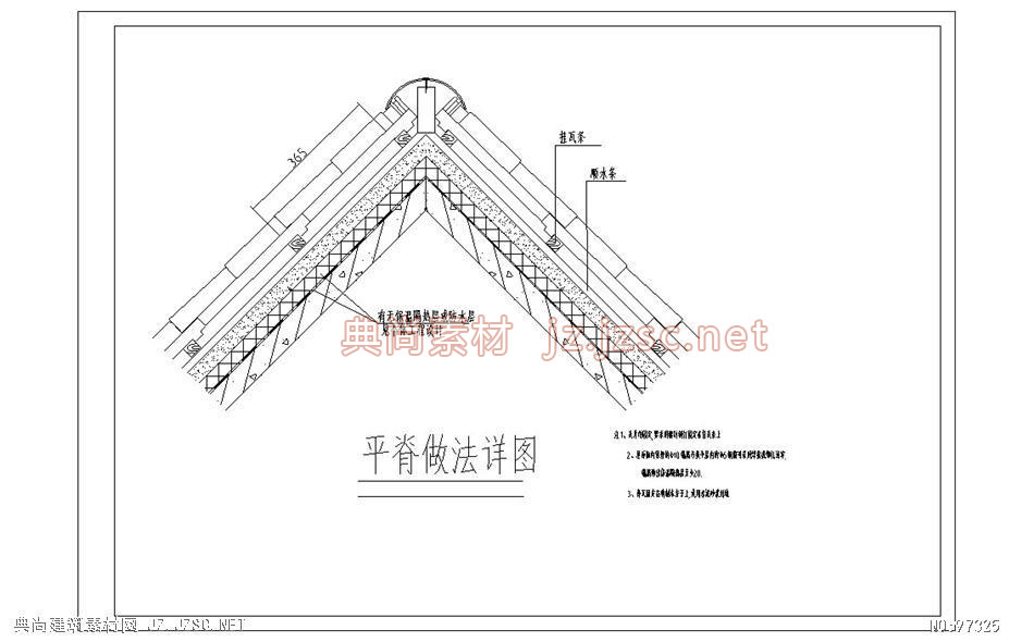 屋面节点详图平脊做法详图
