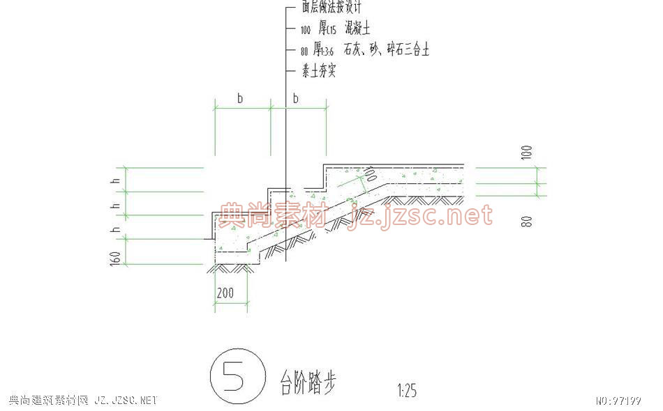 (2)台阶踏步