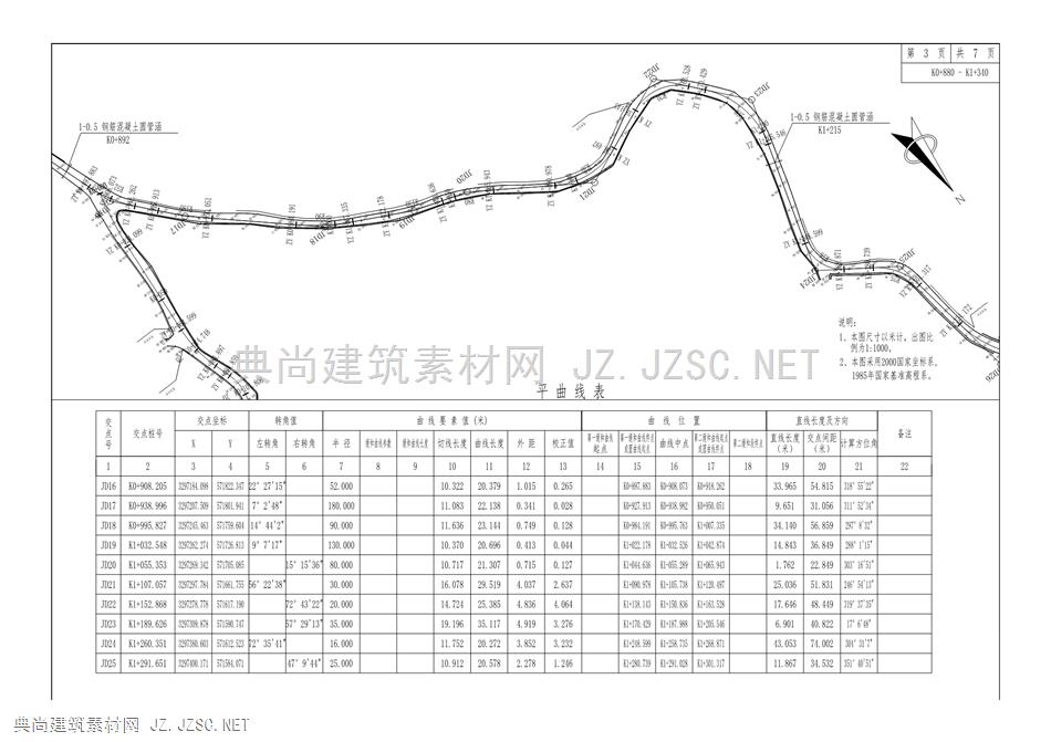 宝顶镇荷叶村斩田路道路工程