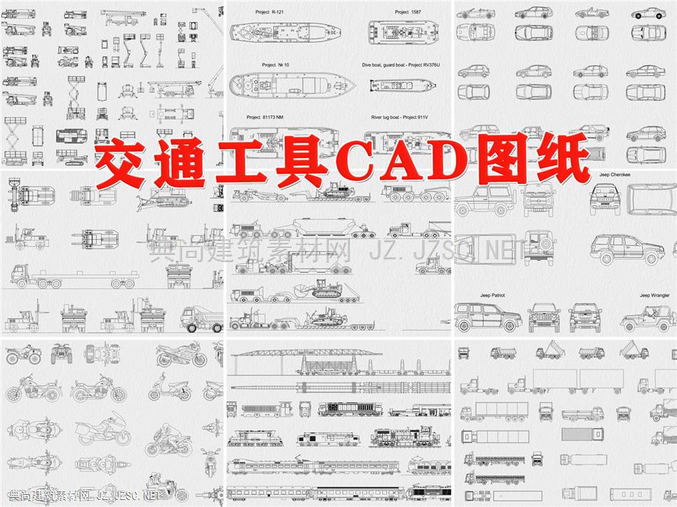 交通工具CAD