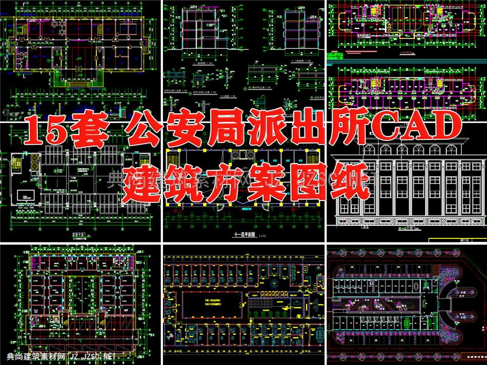 公安建筑设计