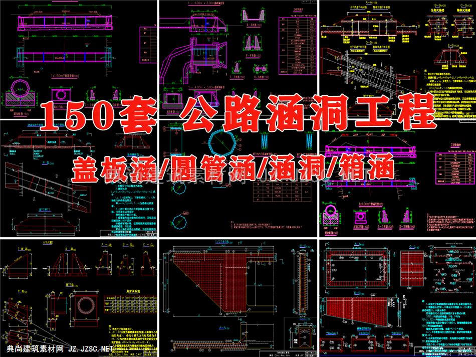 公路涵洞工程