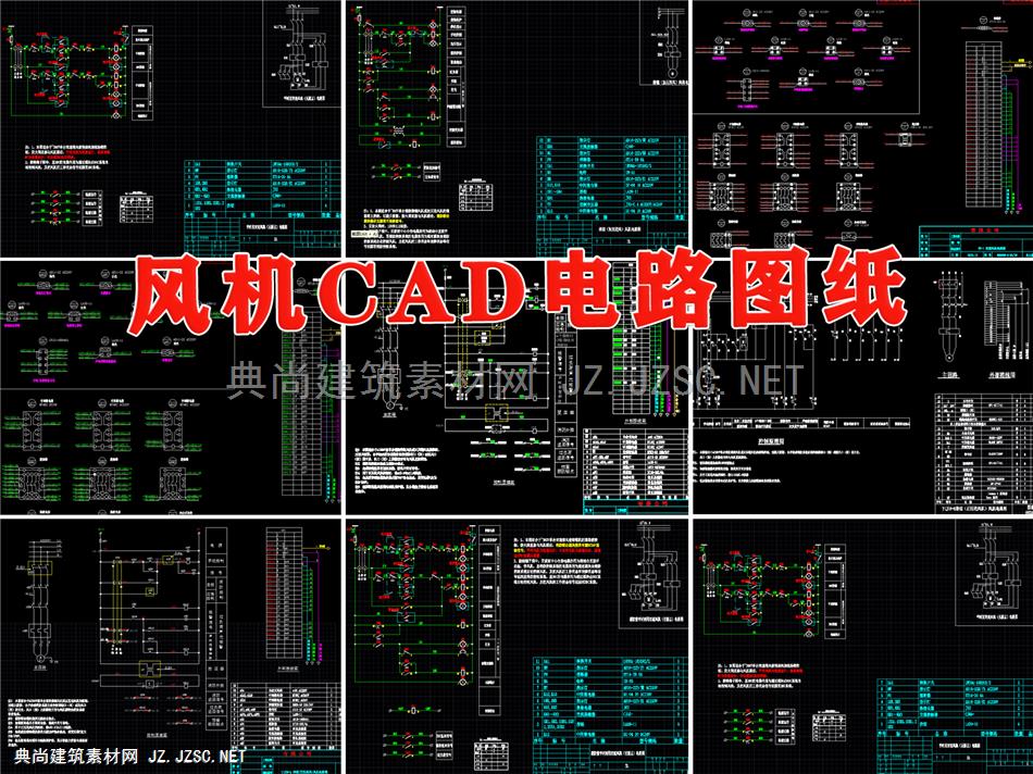 风机电路图原理图排烟加压正压送风机单速双速风机组