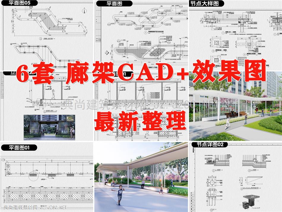 景观廊架异形廊架设计CAD现代新中式园林节点详图设计图