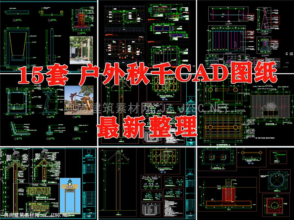 庭院户外秋千椅景观小品游乐场设施特色秋千大样详图CAD施工图纸